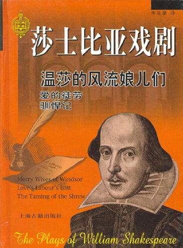 莎士比亚戏剧文学创作在中国的影响